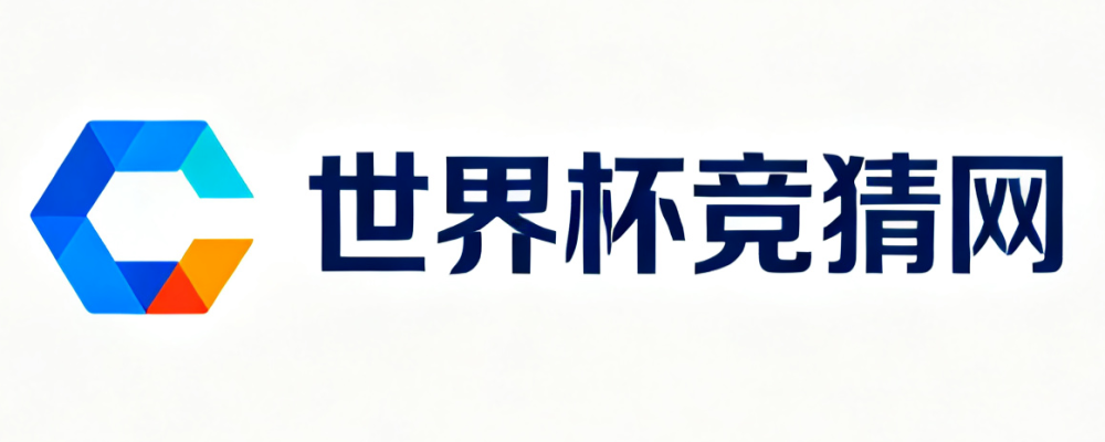 世界杯竞猜网